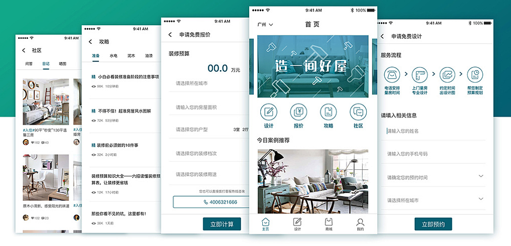 家装APP开发