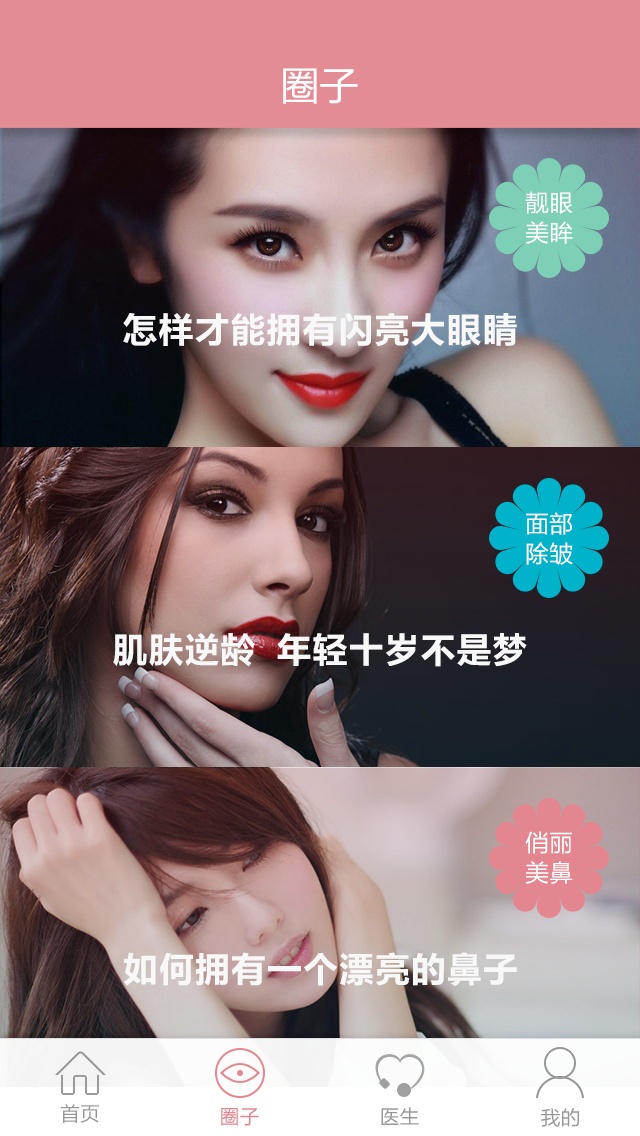 美容APP制作