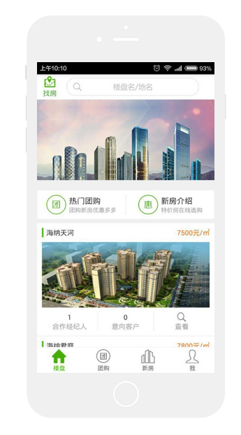 租房APP开发案例——互诺科技